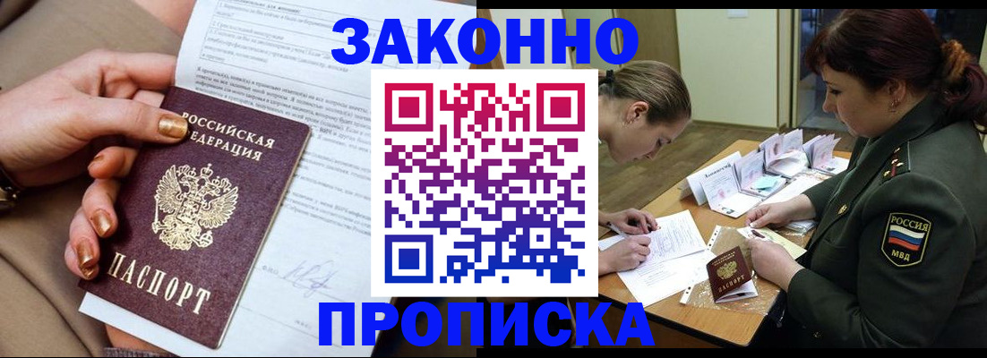 временная регистрация законно в Новомичуринске