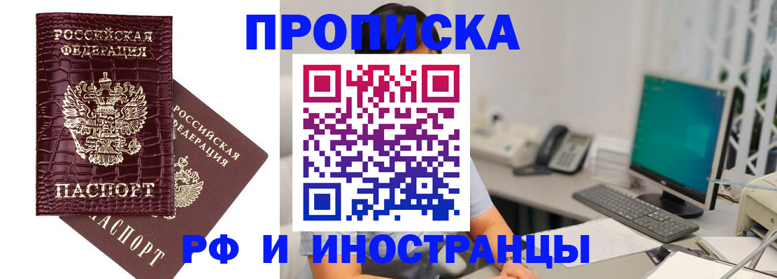 где прописаться в Новомичуринске