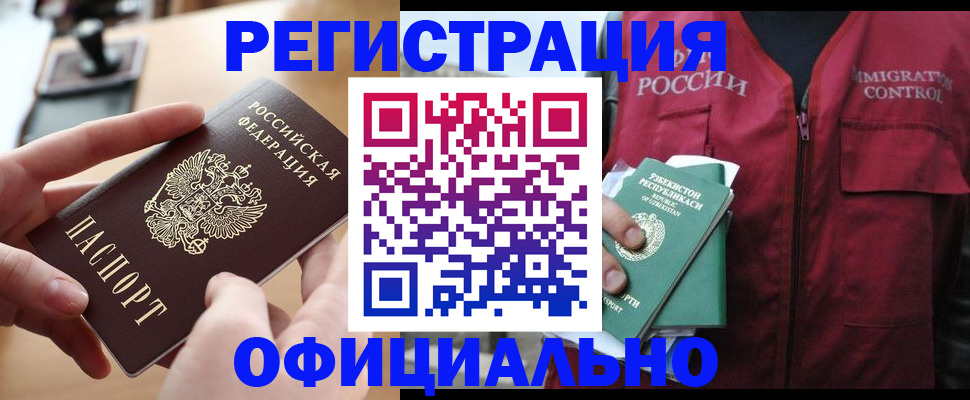 временная регистрация в Новомичуринске