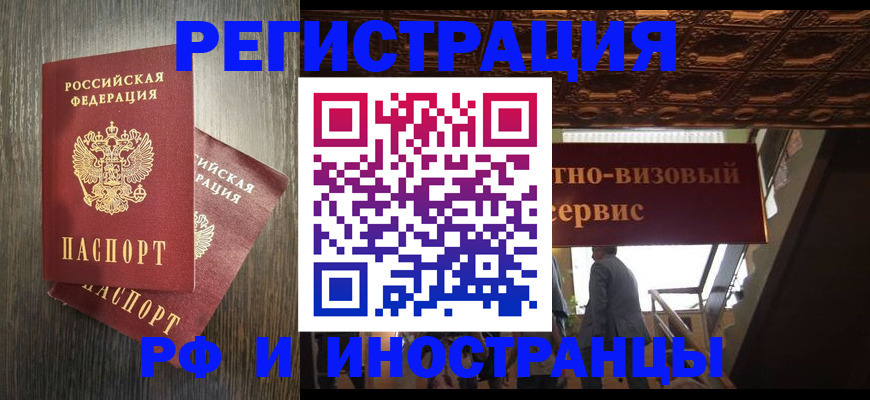 временная регистрация недорого в Новомичуринске