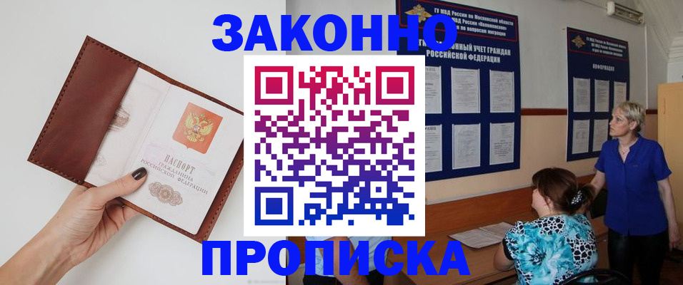 прописка от собственника в Новомичуринске